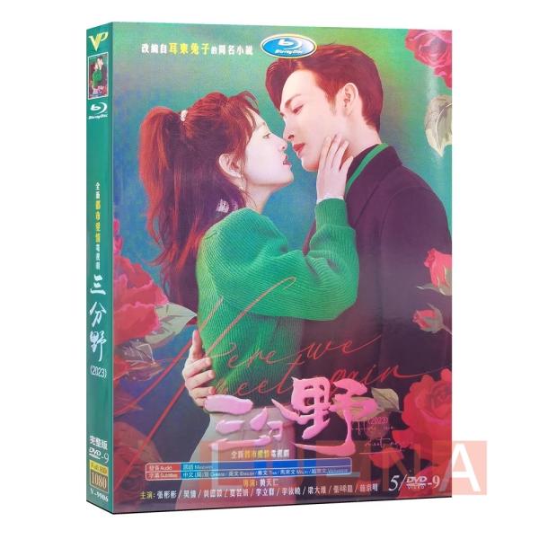 中国ドラマ「三分野 」中国版DVD チャンビンビン（張彬彬）ウーチェン（呉倩）主演！全話収録 送料無...