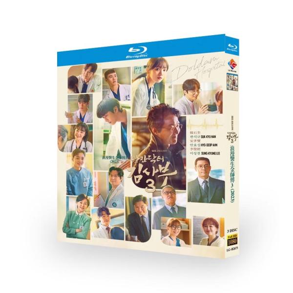 韓国ドラマ「浪漫ドクター キム・サブ 3」Blu-ray 日本語字幕あり ハン・ソッキュ アン・ヒョ...