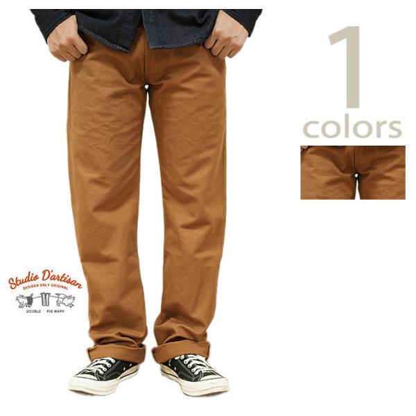 ステュディオダルチザン　STUDIO D'ARTISAN　1883　ヘヴィーオンスダックパンツ　[ ...