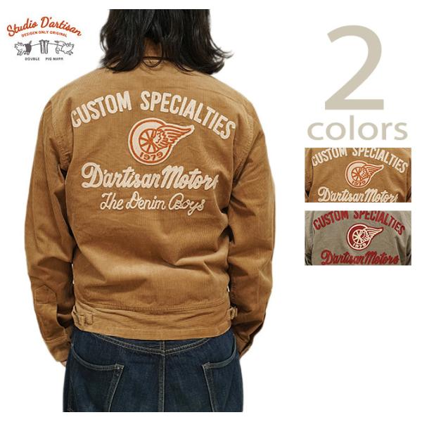 ステュディオダルチザン　STUDIO D'ARTISAN　4625　コーデュロイジャケット [ Co...