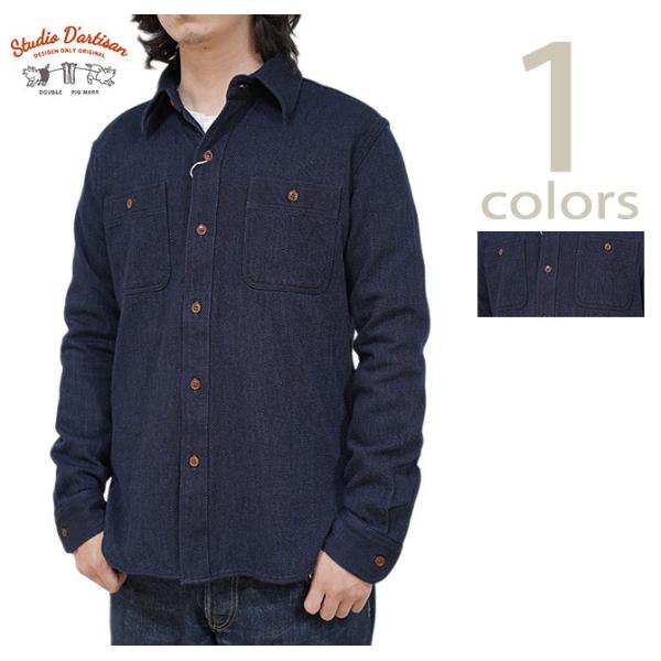 ステュディオダルチザン　STUDIO D'ARTISAN　5713　ヘビーウェイト刺し子シャツ　[ ...