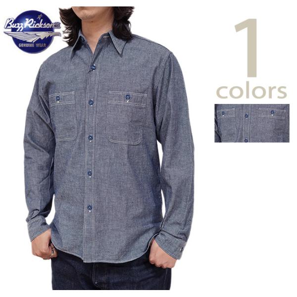 バズリクソンズ　BUZZ RICKSON'S　BR25995　BLUE CHAMBRAY WORK ...