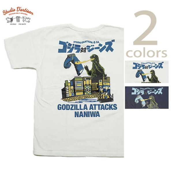 ステュディオダルチザン　STUDIO D'ARTISAN　GZ-016　ゴジラコラボTシャツ　[ G...