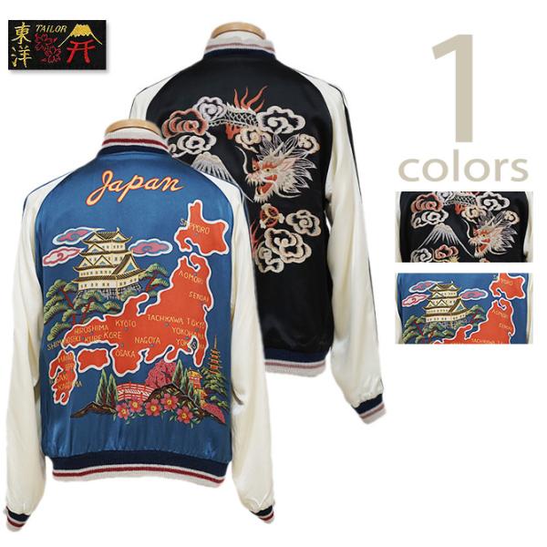 港商　テーラー東洋　TAILOR TOYO　TT15531　SPECIAL EDITION SUKA...