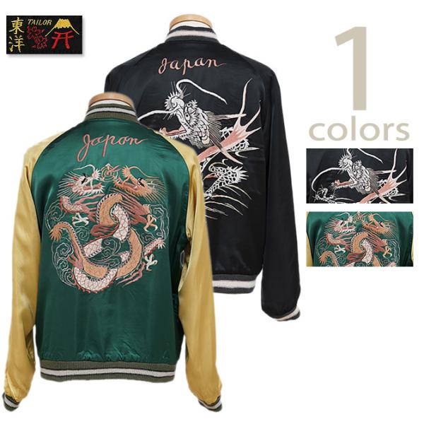 港商　テーラー東洋　TAILOR TOYO　TT15619　SPECIAL EDITION SUKA...