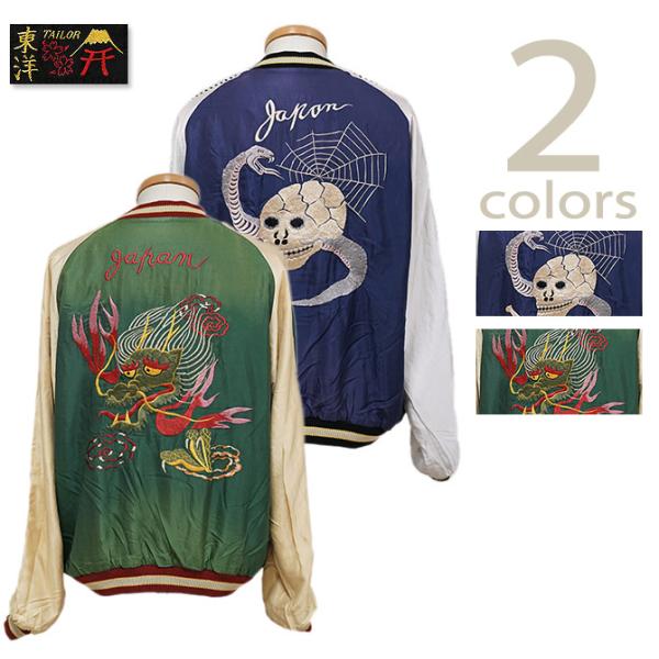 テーラー東洋　TAILOR TOYO　TT15793　アセテートスカジャンエイジングモデル　 ACE...