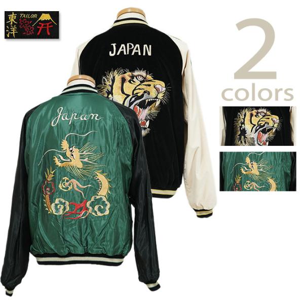 テーラー東洋　TAILOR TOYO　TT15795　別珍スカジャン  Velveteen ( Tw...