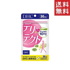 DHC デリテクト 30日分 60粒 デリケート デリケートゾーン 乳酸菌 サプリ サプリメント