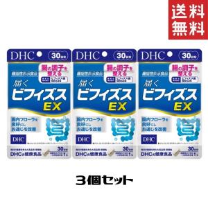 DHC 届くビフィズスEX 30日分 3個  ディーエイチシー