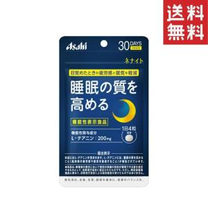 Asahi アサヒ ネナイト 30日分 120粒