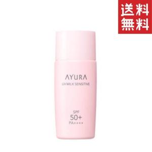 アユーラ (AYURA) UVミルク センシティブ SPF50＋ PA＋＋＋＋