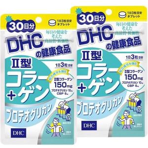 DHC II型コラーゲン+プロテオグリカン30日分×2個セット　