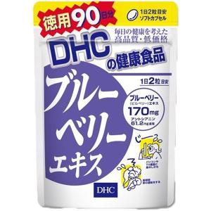 DHC ブルーベリーエキス 徳用90日分 送料無料