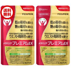 メタバリア プレミアムEX 約30日分 240粒 2袋 送料無料