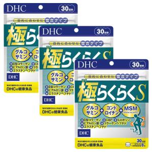 DHC 極らくらくS 30日分 (240粒) 3袋 送料無料