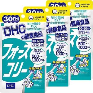DHC フォースコリー タブレット 30日分 3個セット