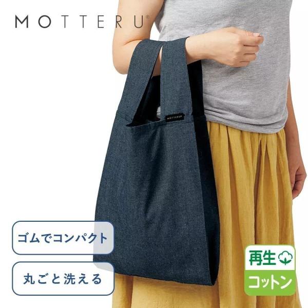 モッテル MOTTERU クルリト デイリーバッグ エコトートバッグ 再生コットン エコバッグ シン...