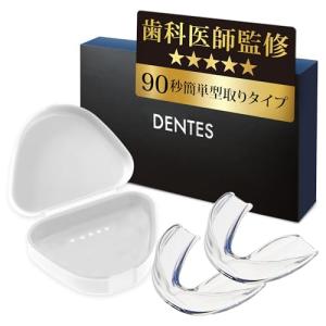 【歯科医師監修】お湯につけるだけの【簡単型取りマウスピース】 2個入りセット 専用ケース付き 防止 グッズ 対策 ナイトガード 型取りタイプ 睡眠用 ガード DEN