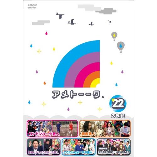 アメトーーク! DVD 22