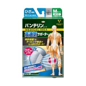バンテリンサポーター 高通気タイプ ひざ専用 ふつう/Mサイズ(ひざ頭周囲 34~37cm) シルバーグレー