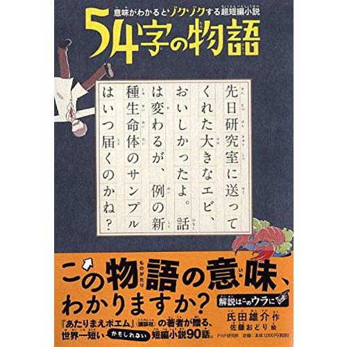 意味がわかるとゾクゾクする超短編小説 54字の物語