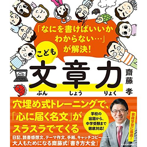 「なにを書けばいいかわからない…」が解決  こども文章力