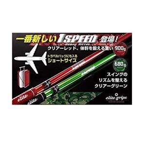 elitegrips(エリートグリップ) スイング練習機 ワンスピード エリート ワンスピード ヘビーヒッター ショート クリアーレッド 35イ｜luana-shop01