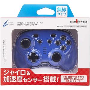 CYBER ・ ジャイロコントローラー ミニ 無線タイプ ( SWITCH 用) ブルー - Switch｜luana-shop01