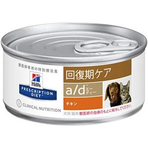 療法食  プリスクリプション・ダイエット a/d エーディー チキン 24缶 (x 1) (ケース販売)｜luana-shop01