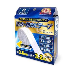 コアラグリップ 防カビテープ すきまテープ 防水テープ 補修テープ カビ隠し 汚れ隠し キズ隠し マスキングテープ PV (白)
