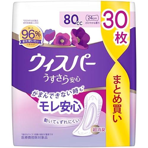 ウィスパー うすさら安心 80cc 30枚 (吸水ナプキン 尿漏れパッド 女性用)中量用大容量