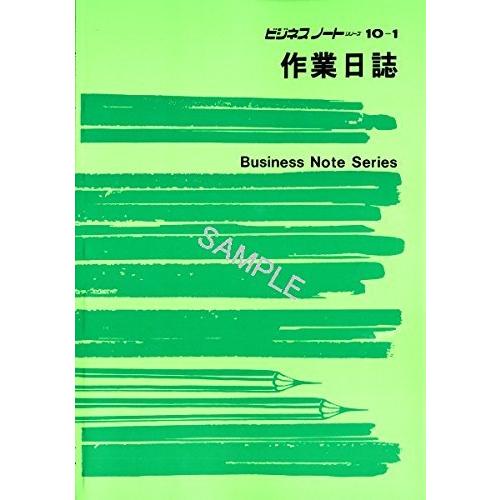 日本法令 作業日誌 ノート 10-1 10冊組み