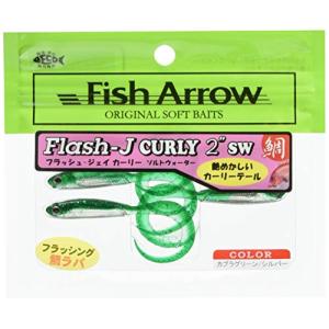 Fish Arrow(フィッシュアロー) ワーム フラッシュJ カーリー 2 SW 2インチ カブラグリーン/シルバー #139
