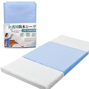 介護用防水シーツ 失禁用シーツ 半身用タイプ 75×120cm 強力防水 洗える おねしょシーツ 通気 速乾 お手入れ簡単 介護ベッドシーツ 生