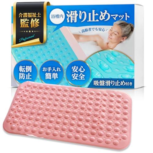介護福祉士監修浴槽内滑り止めマット 滑り止めマット 浴室 浴室マット お風呂マット 浴室内 浴室内マ...