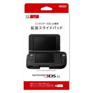 ニンテンドー3DS LL 専用拡張スライドパッド｜luana-shop01