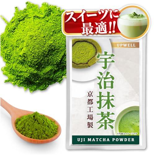 京都製 宇治 抹茶 抹茶パウダー 粉末 無添加 製菓用 抹茶ラテ スイーツ matcha powde...
