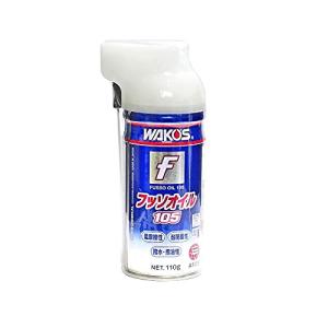 ワコーズ FSO フッソオイル105 超潤滑・多目的スプレー 110g