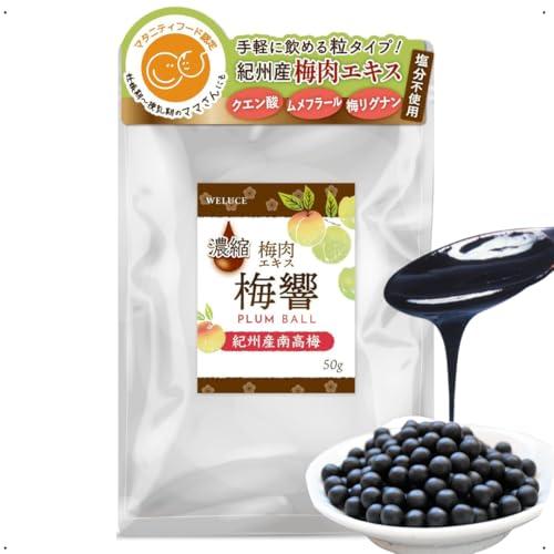 濃縮の極み 梅肉エキス粒 ?梅響? PLUM BALL｜紀州産南高梅100％使用｜無添加・塩分不使用...