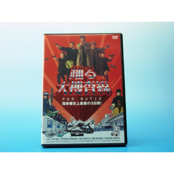 踊る大捜査線 THE MOVIE [DVD]