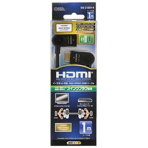 HDMIケーブル 3D映像対応 スイング縦型 1m 黒 VIS-C10SV-K ケーブル長:1m