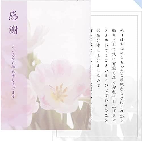 香典返し 挨拶状 カード 10枚（文面A）満中陰志 四十九日 葬儀 お礼状〈KG201 優花〉