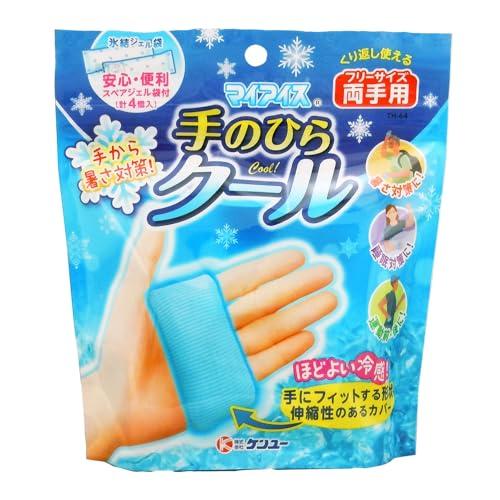 ケンユー マイアイス 手のひらクール（両手用） 冷感 手 暑さ対策