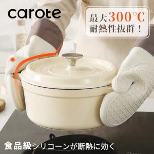 CAROTE カローテ 耐熱ミトン オーブンミ...の詳細画像1