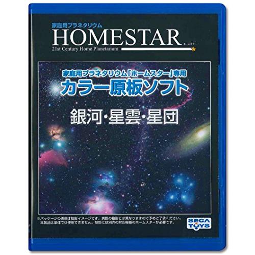 HOMESTAR (ホームスター) 専用 原板ソフト 「銀河・星雲・星団」
