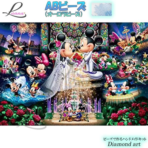 ダイヤモンドアート オーロラビーズ プレゼント ディズニー 結婚式 ハンドメイドキット モザイクアー...