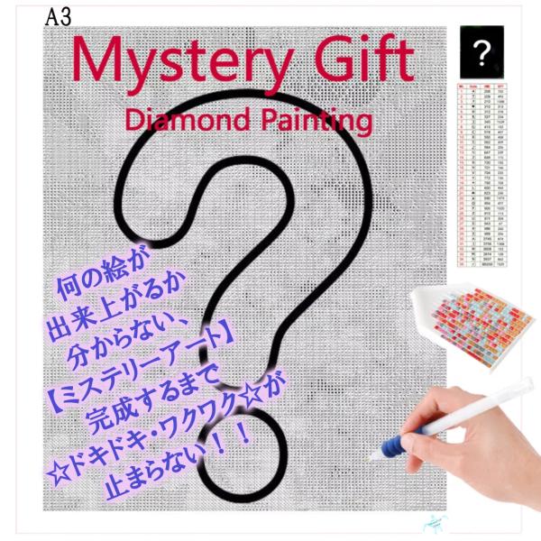 ダイヤモンドアート ミステリー ダイヤモンドペインティング ハンドメイドキット モザイクアート 刺し...