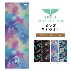 メンズ ヨガタオル / ホットヨガ SPOUT ヨガ [202026] ヨガラグ ピラティス yoga フィットネス サップヨガ ジムマットタオル 【ラッピング対応】アウトドア