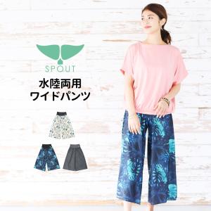 ヨガウェア ワイドパンツ ヨガパンツ 水陸両用 [SPOUT] [202217] ストレッチ UVカット 速乾 サイズ M ヨガウエア パンツ 体型カバー ヨガジャーナル