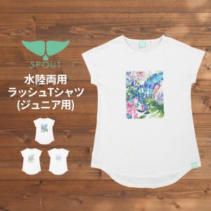 ジュニア ヨガTシャツ ヨガウェア トップス サイズ 140 M 水陸両用 [SPOUT] [202402] ストレッチ UVカット 速乾 ロング丈 ラッシュガード サップヨガ ZUMBA｜luanaterrace